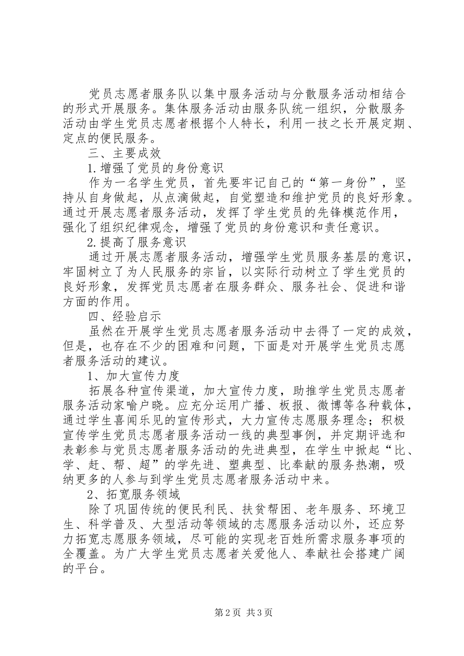 党员志愿者服务活动实施方案_第2页