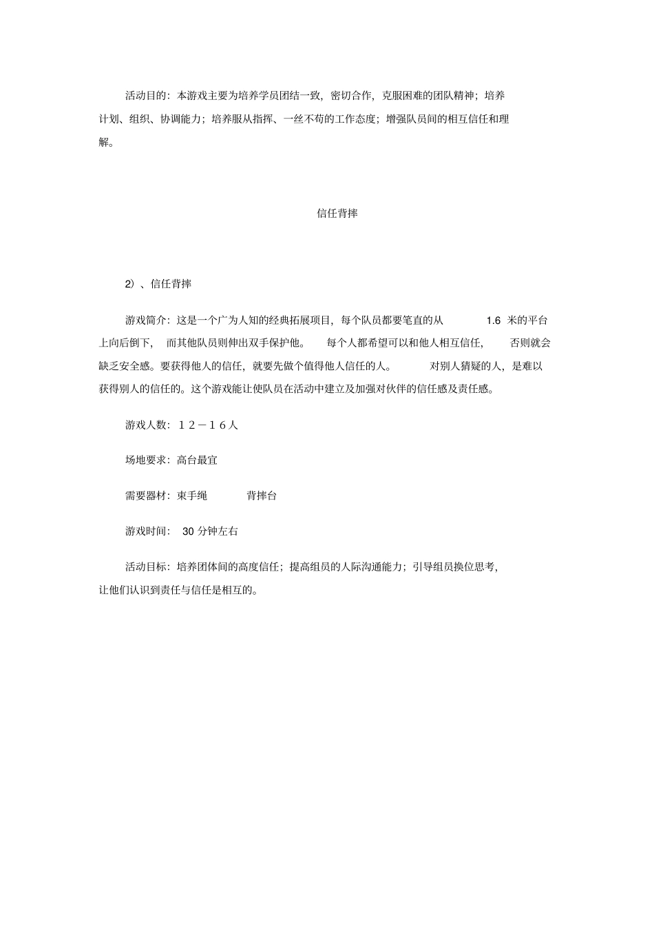 团队建设常用游戏大全_第2页