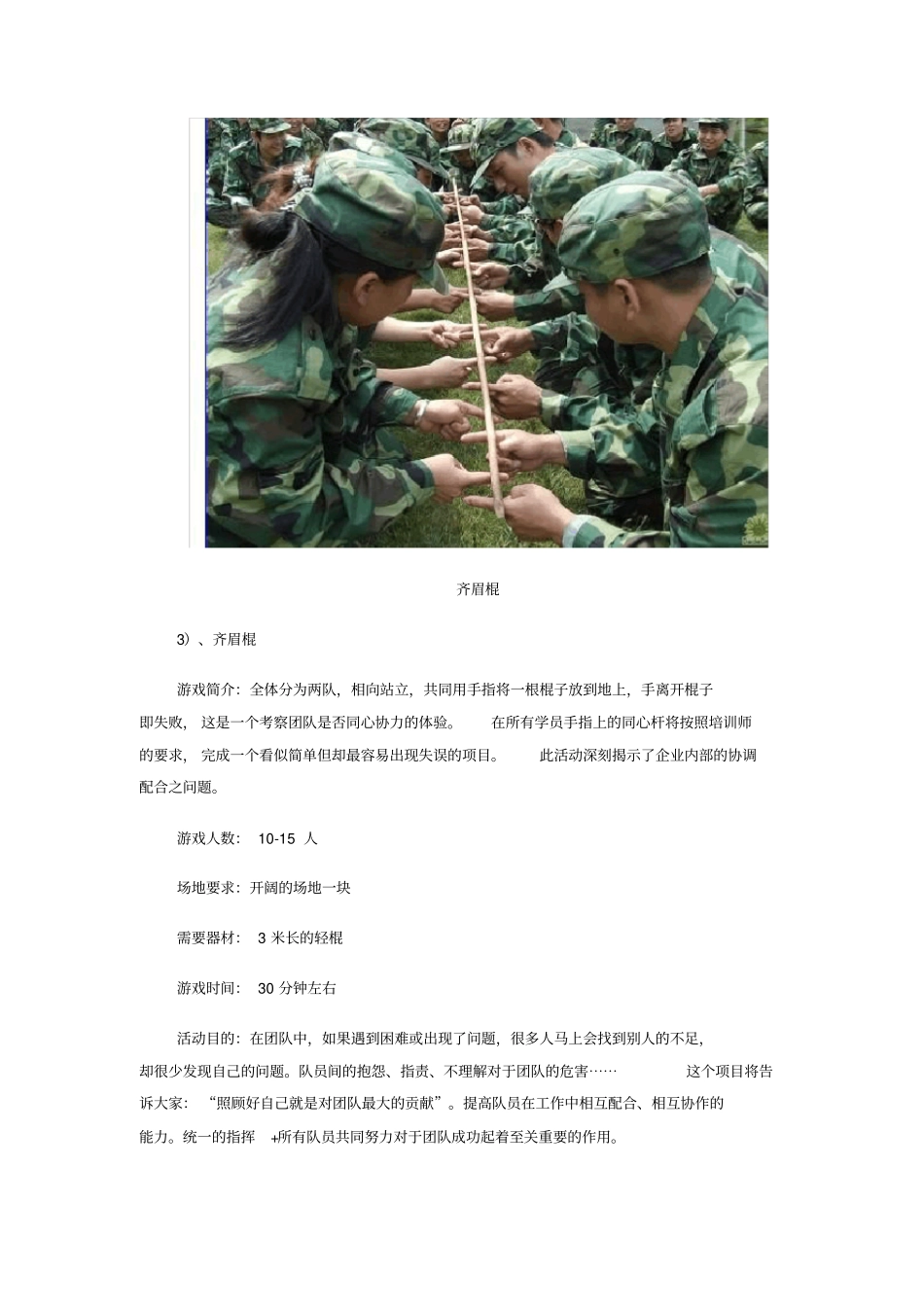 团队建设常用游戏大全_第3页