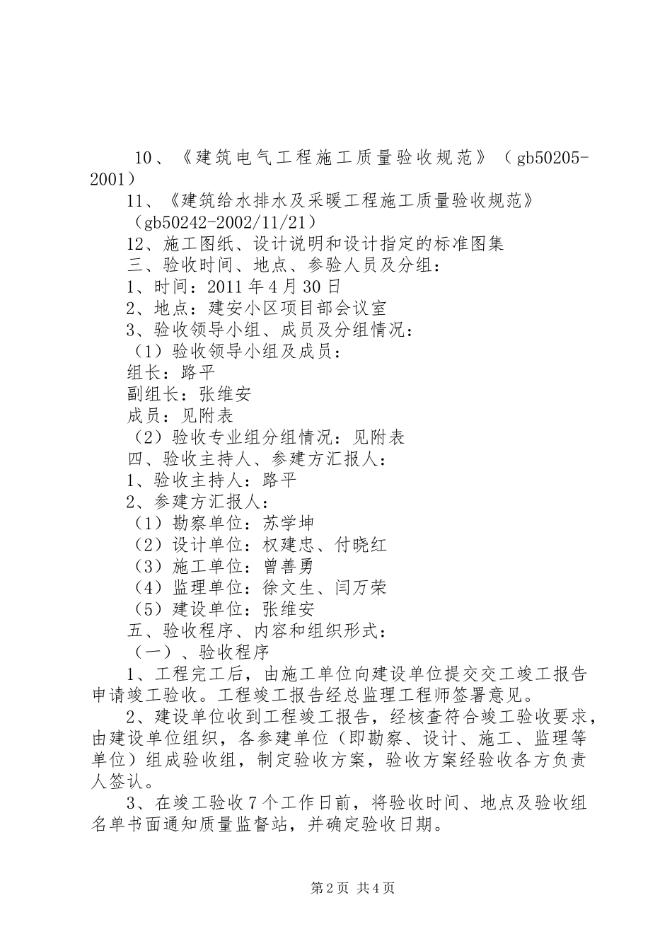 高层竣工验收实施方案_第2页
