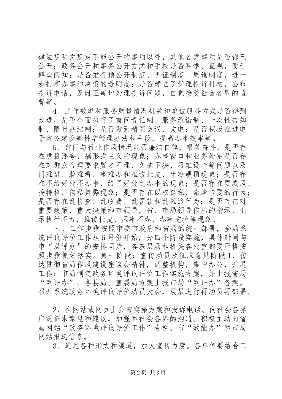 药监系统开展政务环境评议评价工作方案_第2页