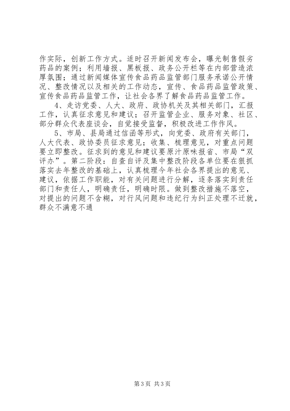 药监系统开展政务环境评议评价工作方案_第3页