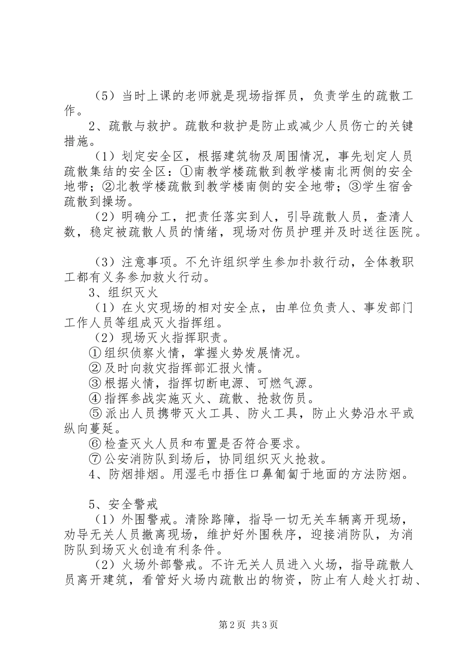 小区安全紧急应急预案_第2页