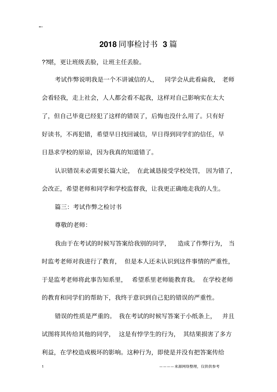 2018同事检讨书3篇_第1页
