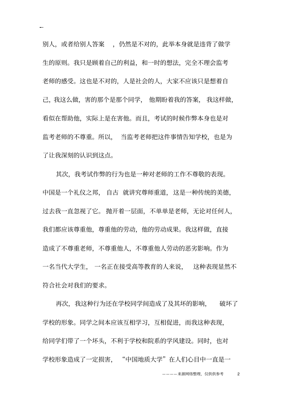 2018同事检讨书3篇_第2页