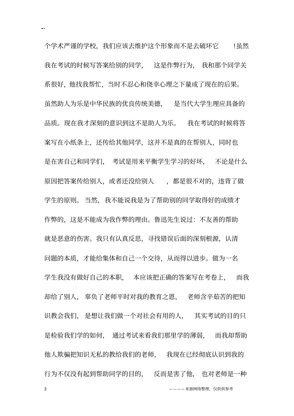 2018同事检讨书3篇_第3页