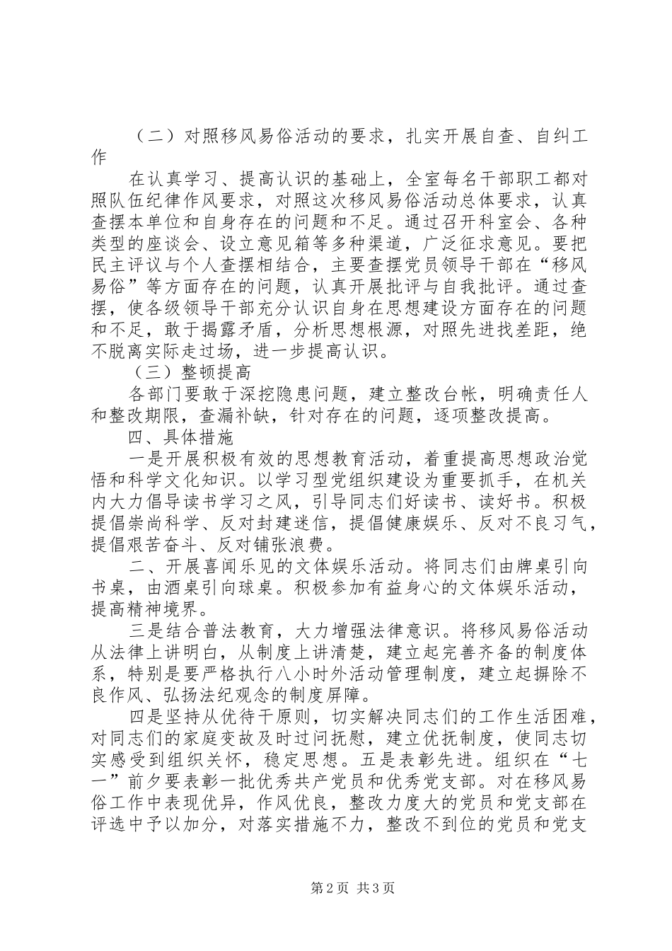 移风易俗方案_第2页