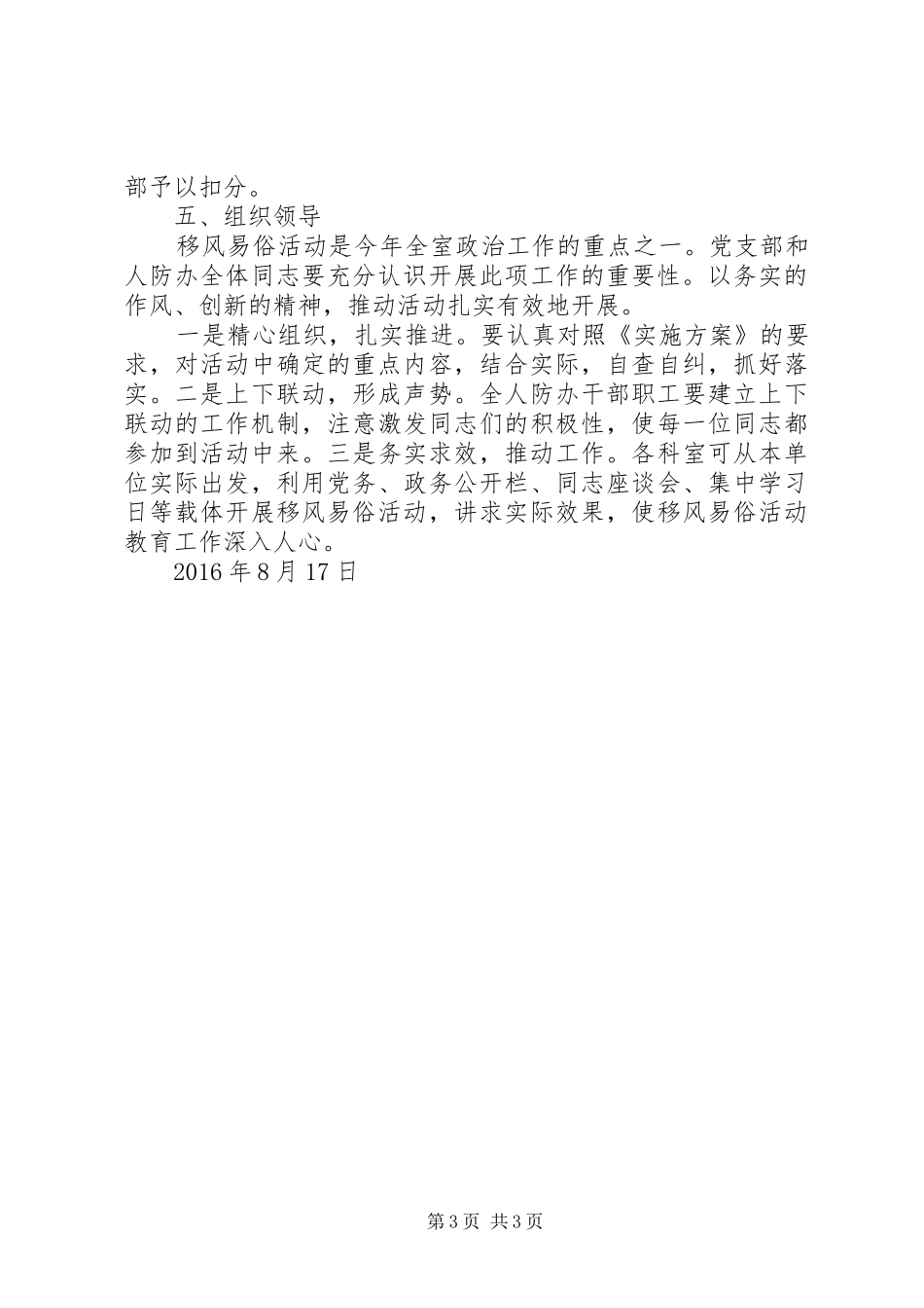 移风易俗方案_第3页