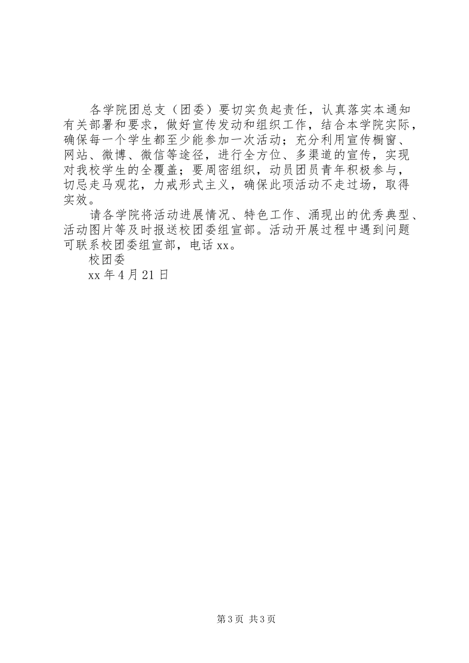 区工委纪念五四运动97周年系列活动实施方案5则范文_第3页