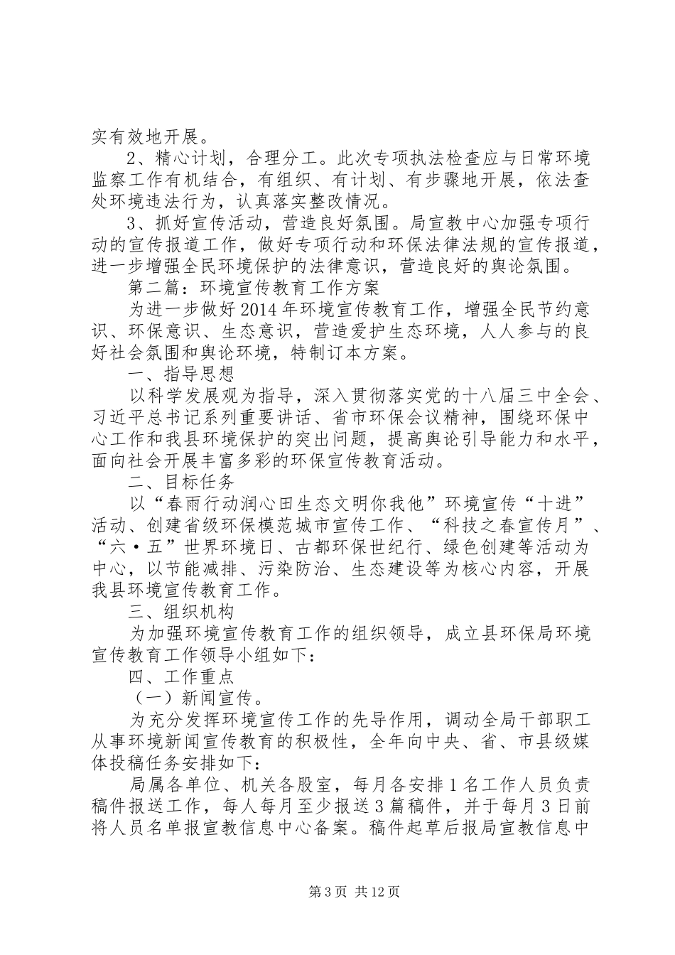 环保局执法工作实施方案5篇_第3页