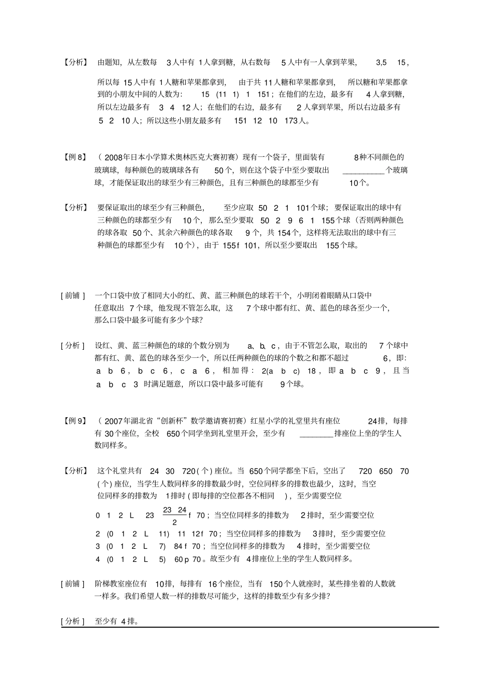 小学数学《最大与最小》练习题(含答案)_第3页