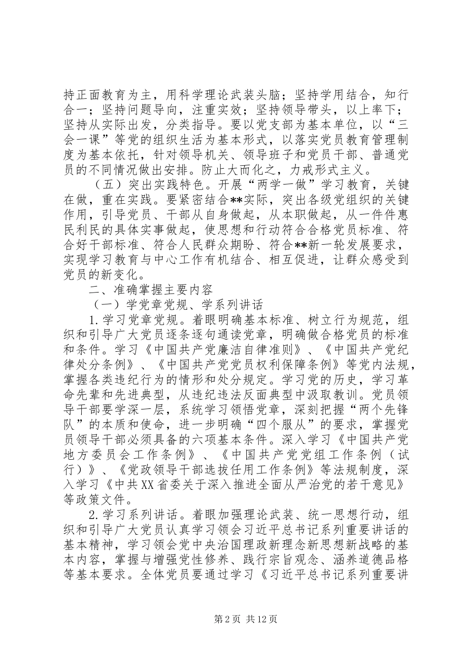 两学一做方案_第2页