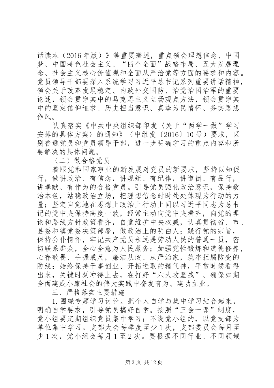 两学一做方案_第3页