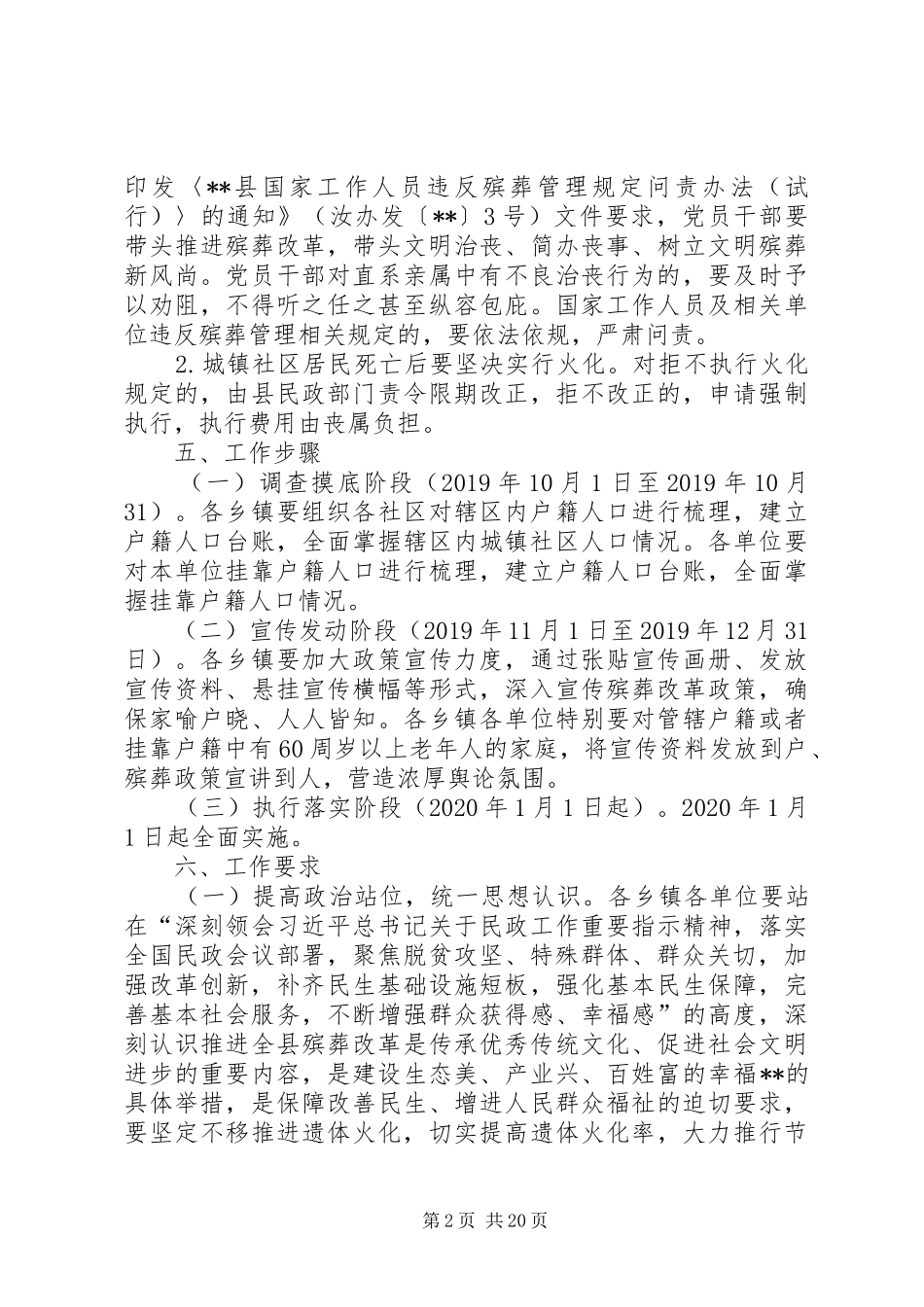 推进殡葬改革工作方案（5篇）_第2页
