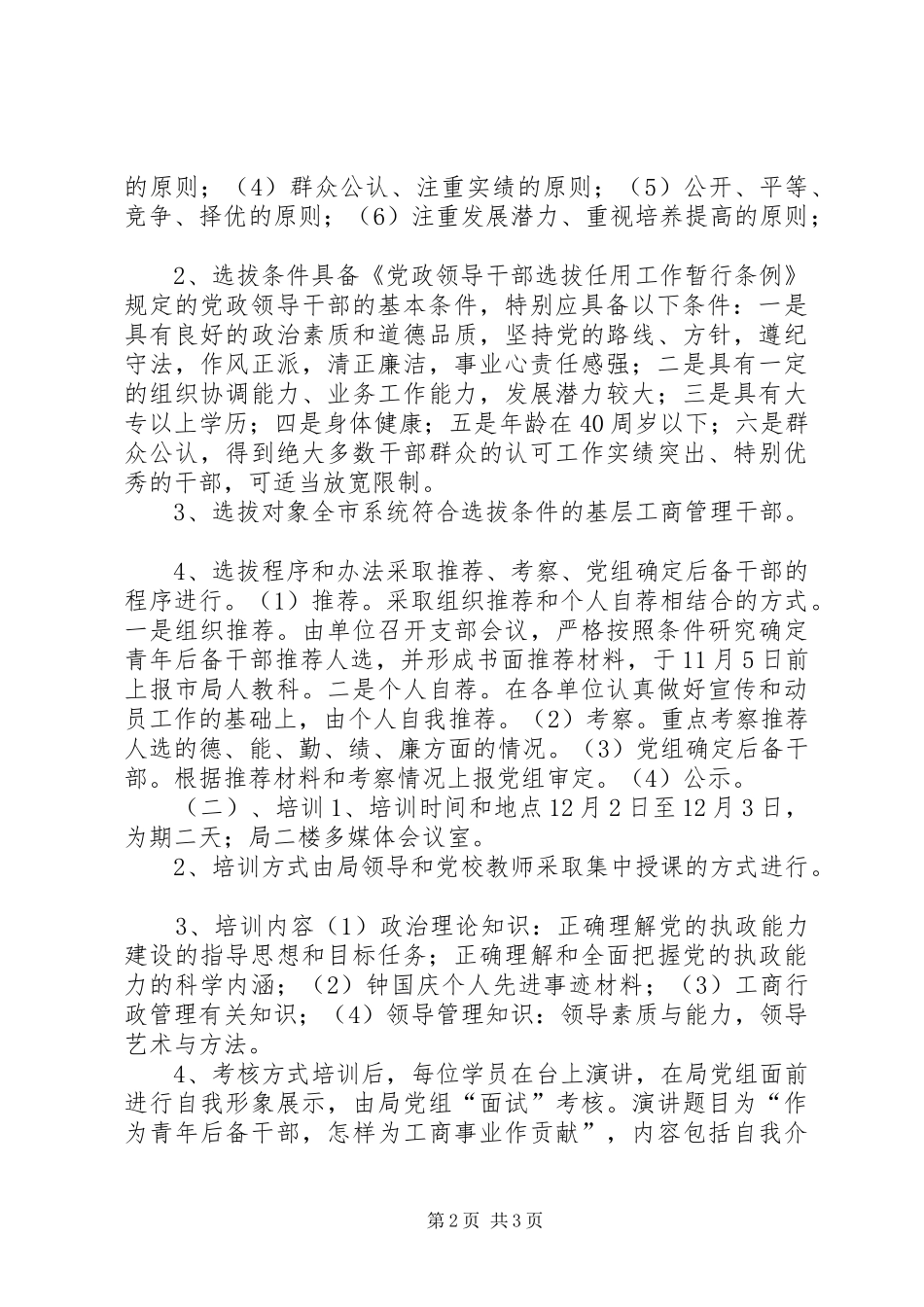 工商局后备干部选拔和培训方案_第2页