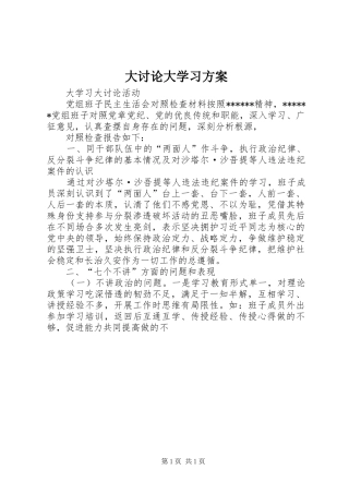 大讨论大学习实施方案