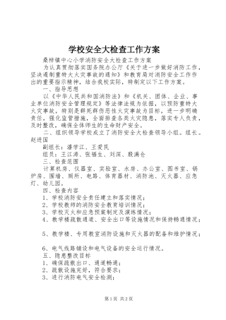 学校安全大检查工作实施方案