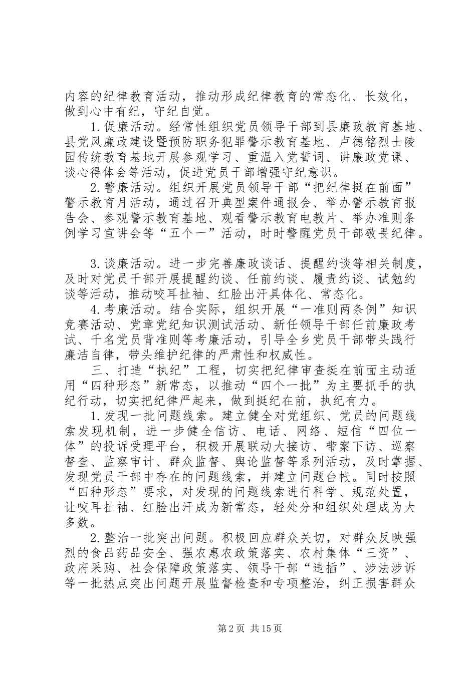 党建+纪律挺在前面实施方案[全文5篇]_第2页