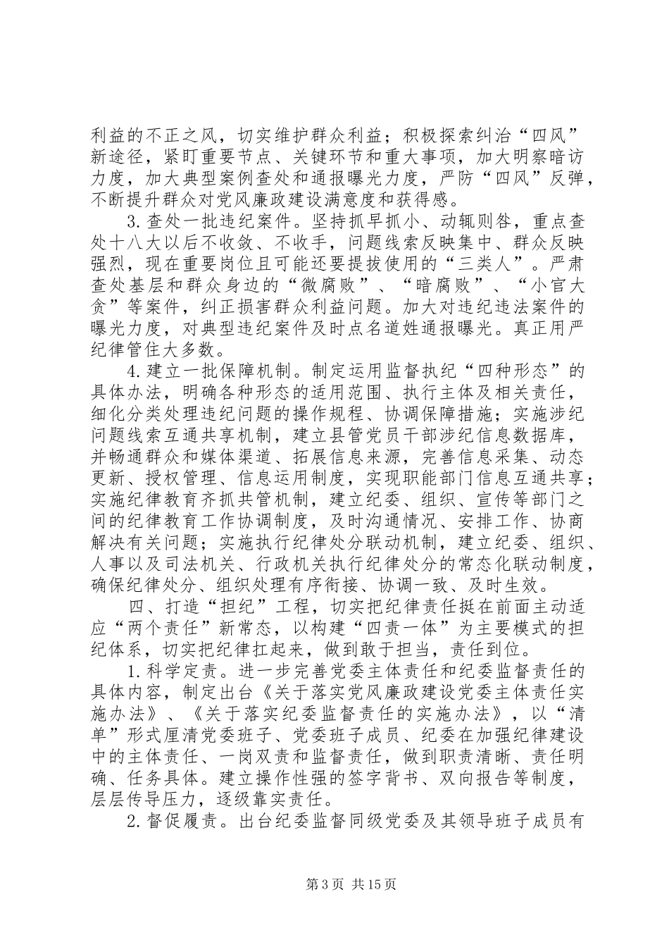 党建+纪律挺在前面实施方案[全文5篇]_第3页