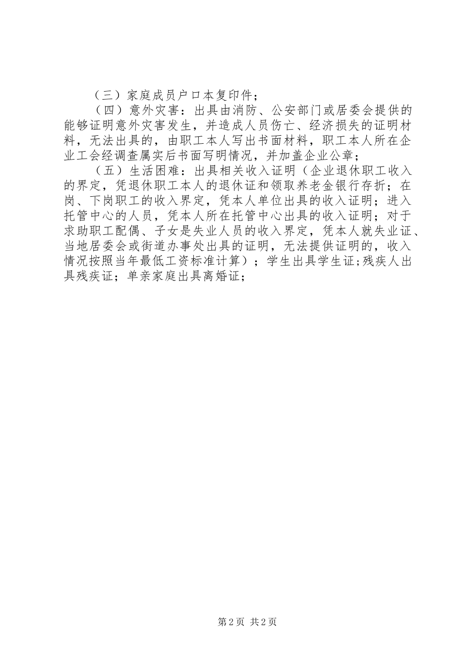 XX年元旦春节慰问困难职工活动实施方案_第2页