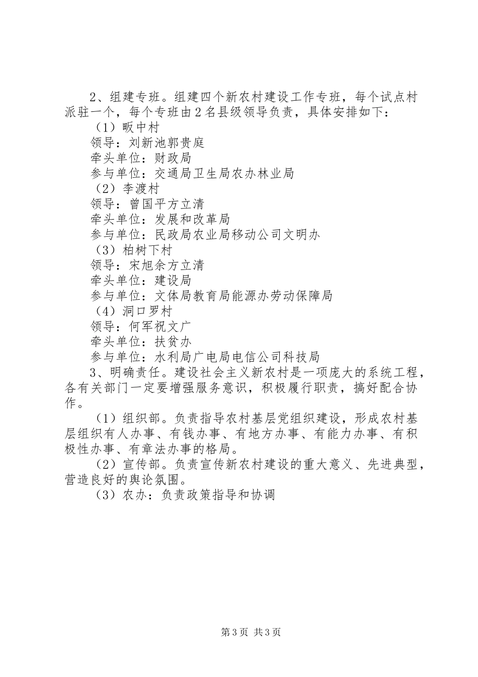 社会主义新农村建设试点工作实施方案_第3页