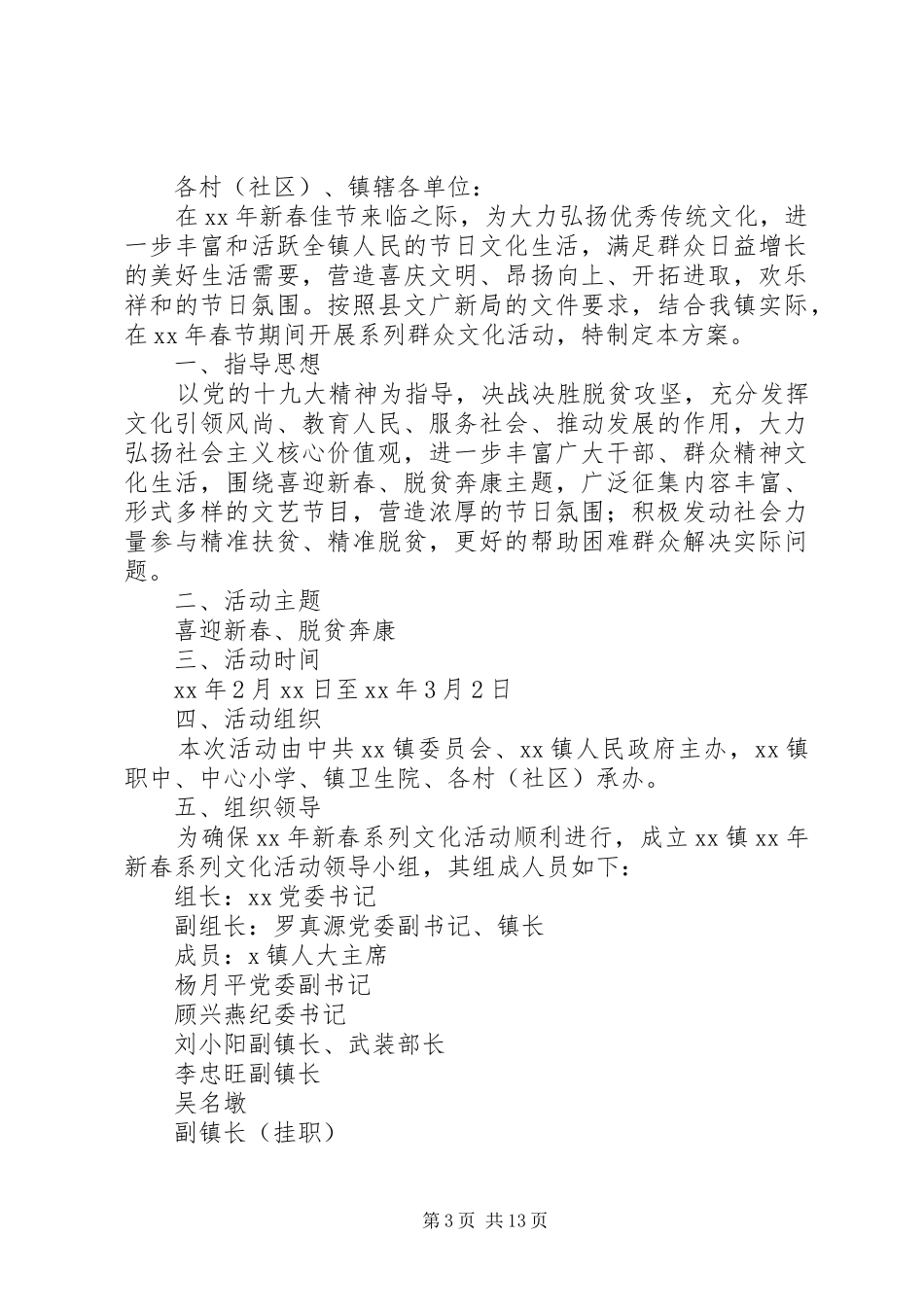 XX年新春系列活动实施方案精选5篇_第3页
