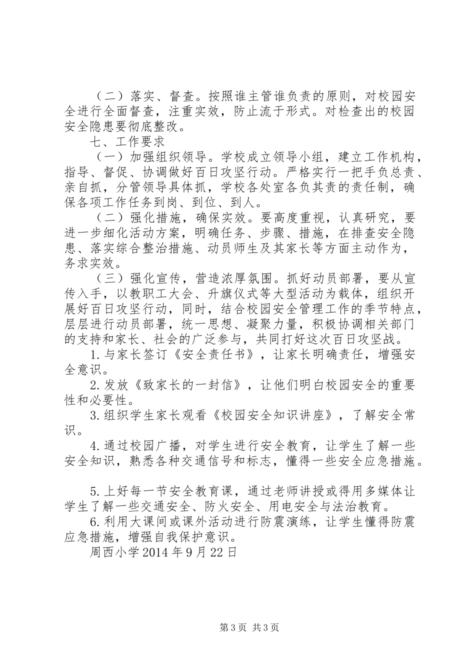 沙坝小学《校园安全百日攻坚行动方案》_第3页