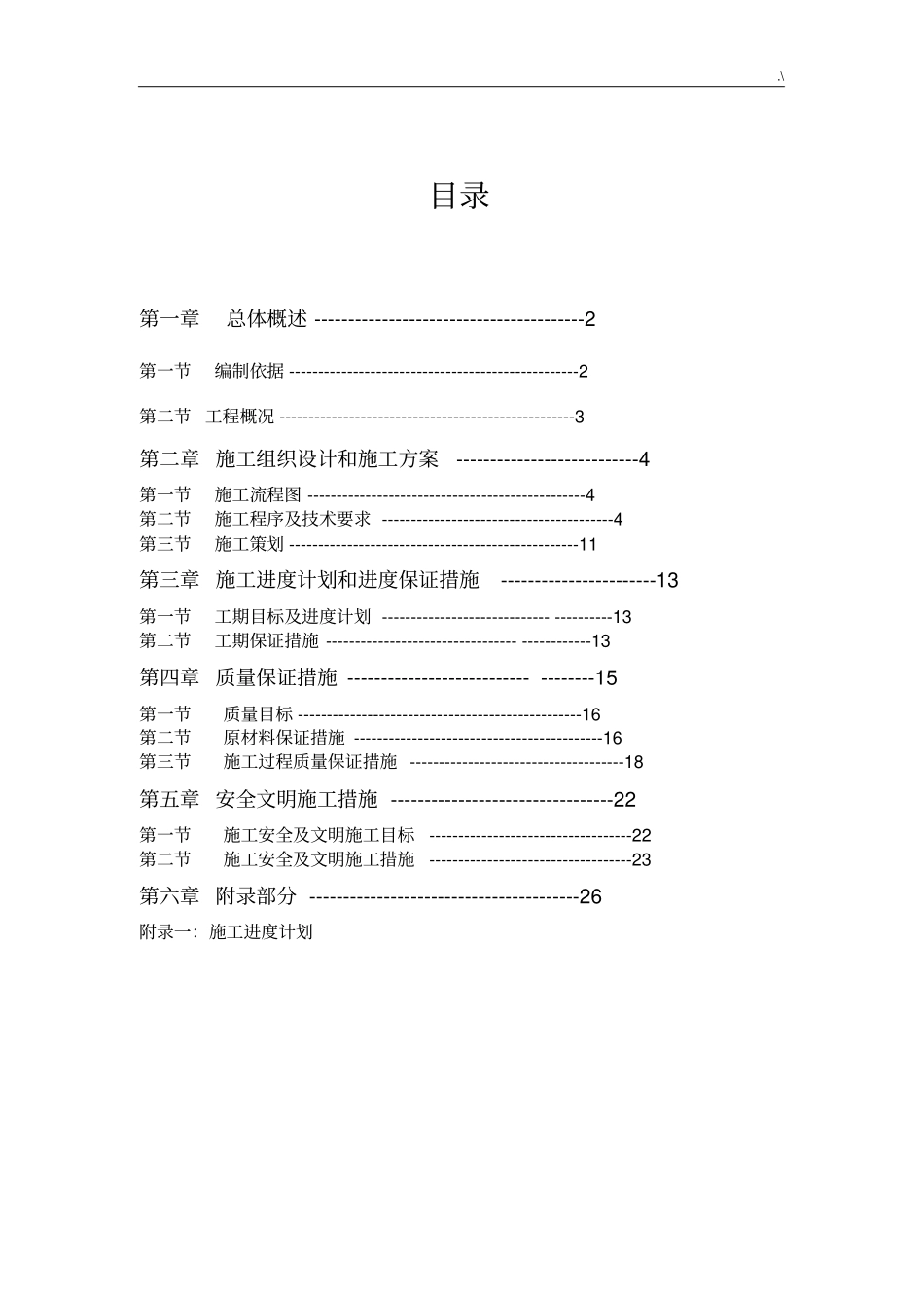 围墙改建施工方案计划_第1页