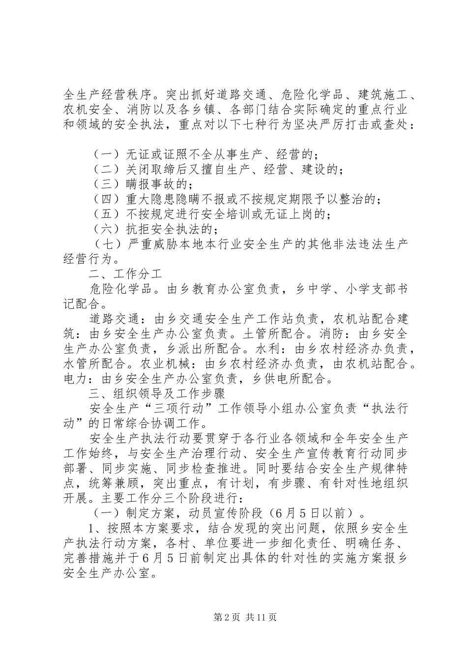 安全生产三项行动方案_第2页