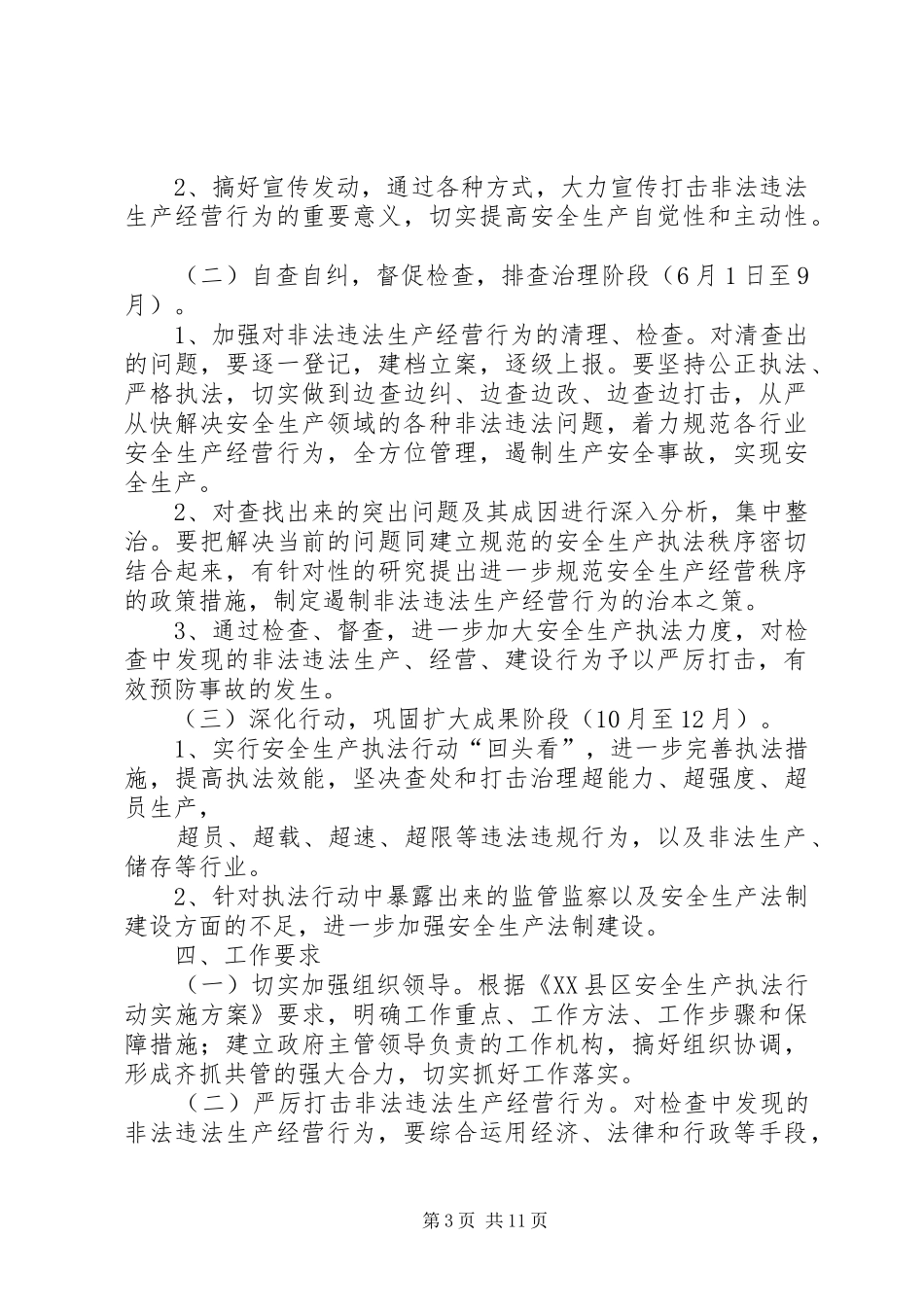 安全生产三项行动方案_第3页