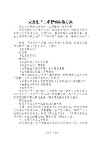 安全生产三项行动方案