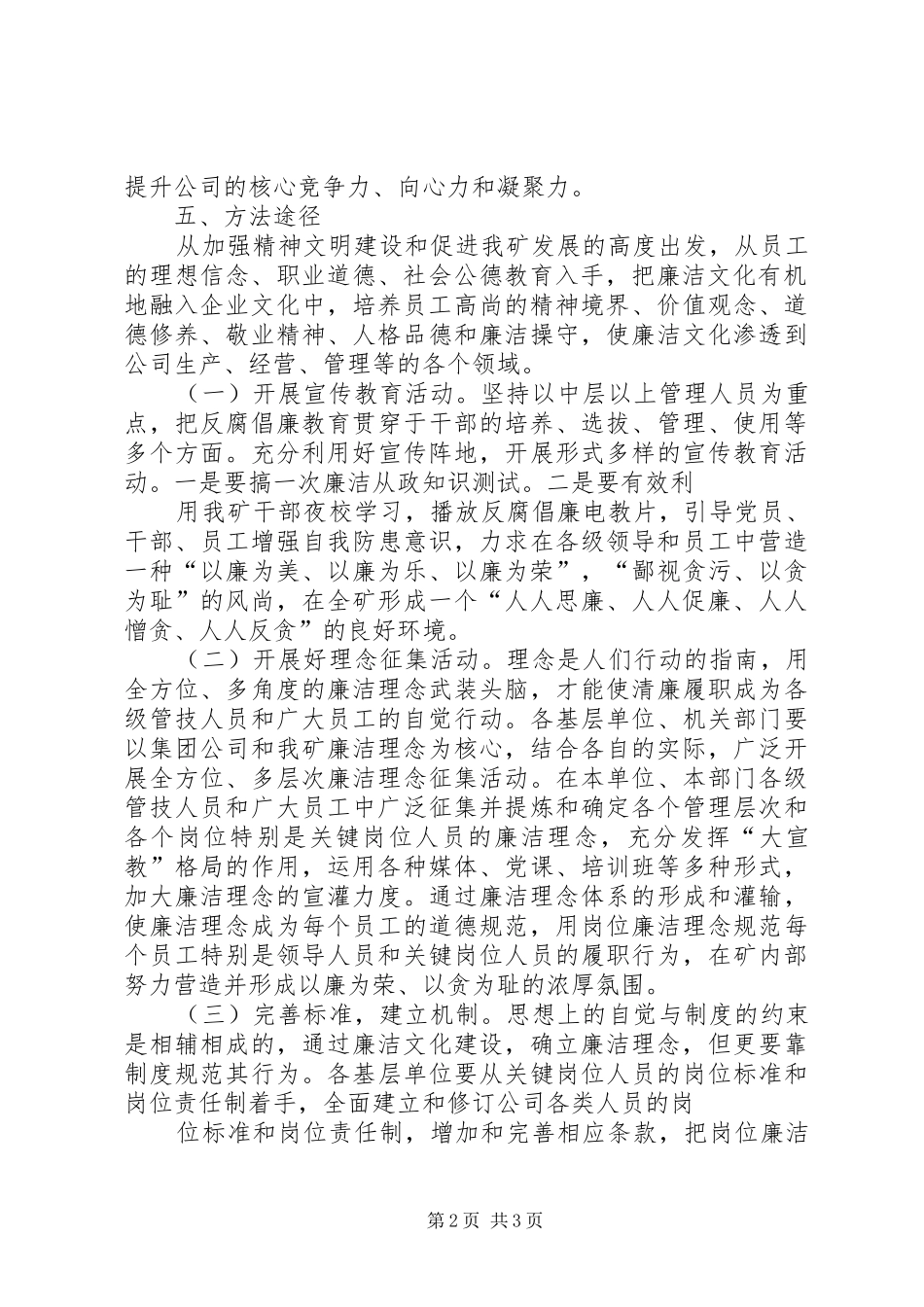 公司廉洁文化建设方案_第2页