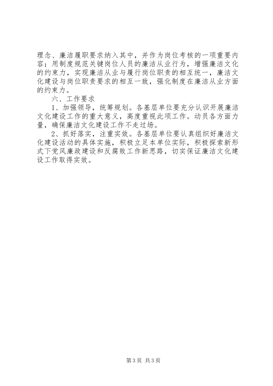 公司廉洁文化建设方案_第3页