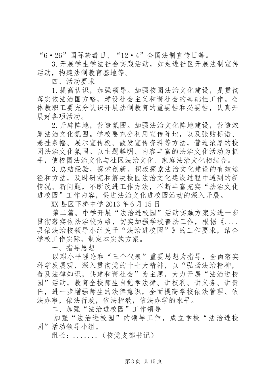 XX县区下桥中学“法治文化进校园”活动方案[合集5篇]_第3页