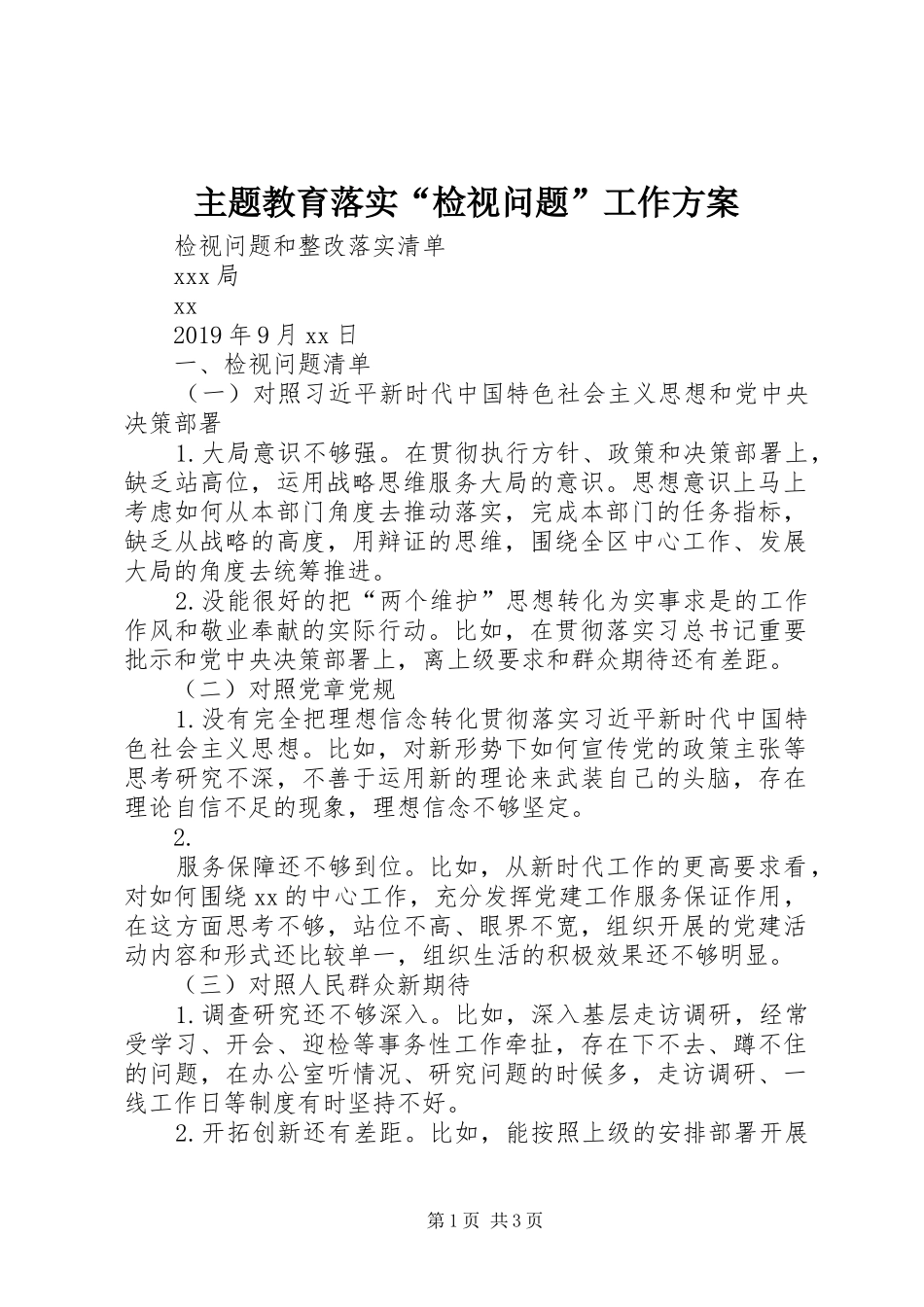 主题教育落实“检视问题”工作实施方案_第1页