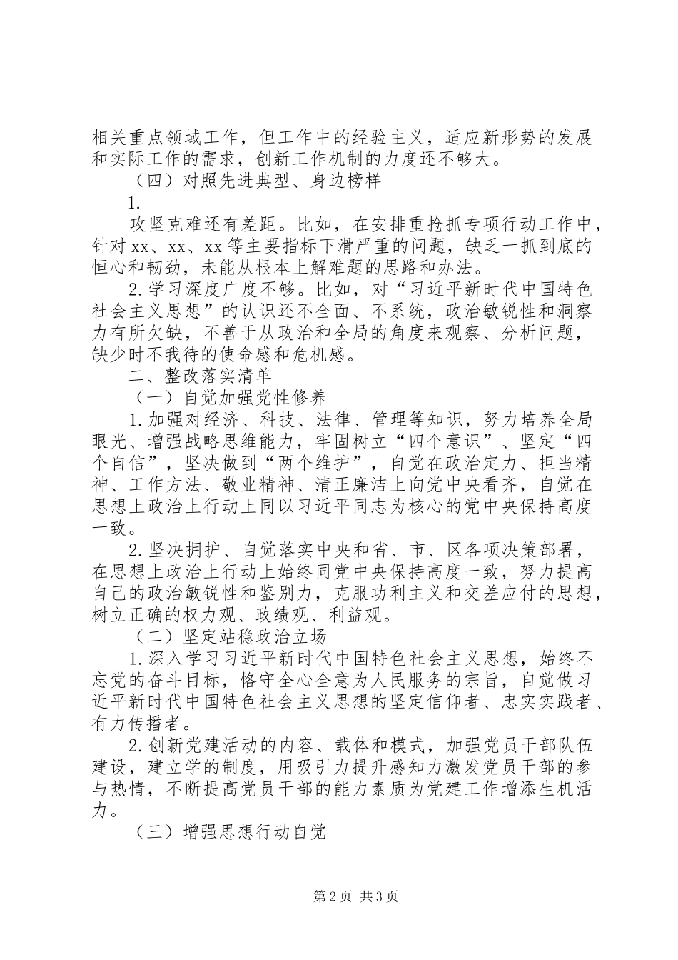 主题教育落实“检视问题”工作实施方案_第2页