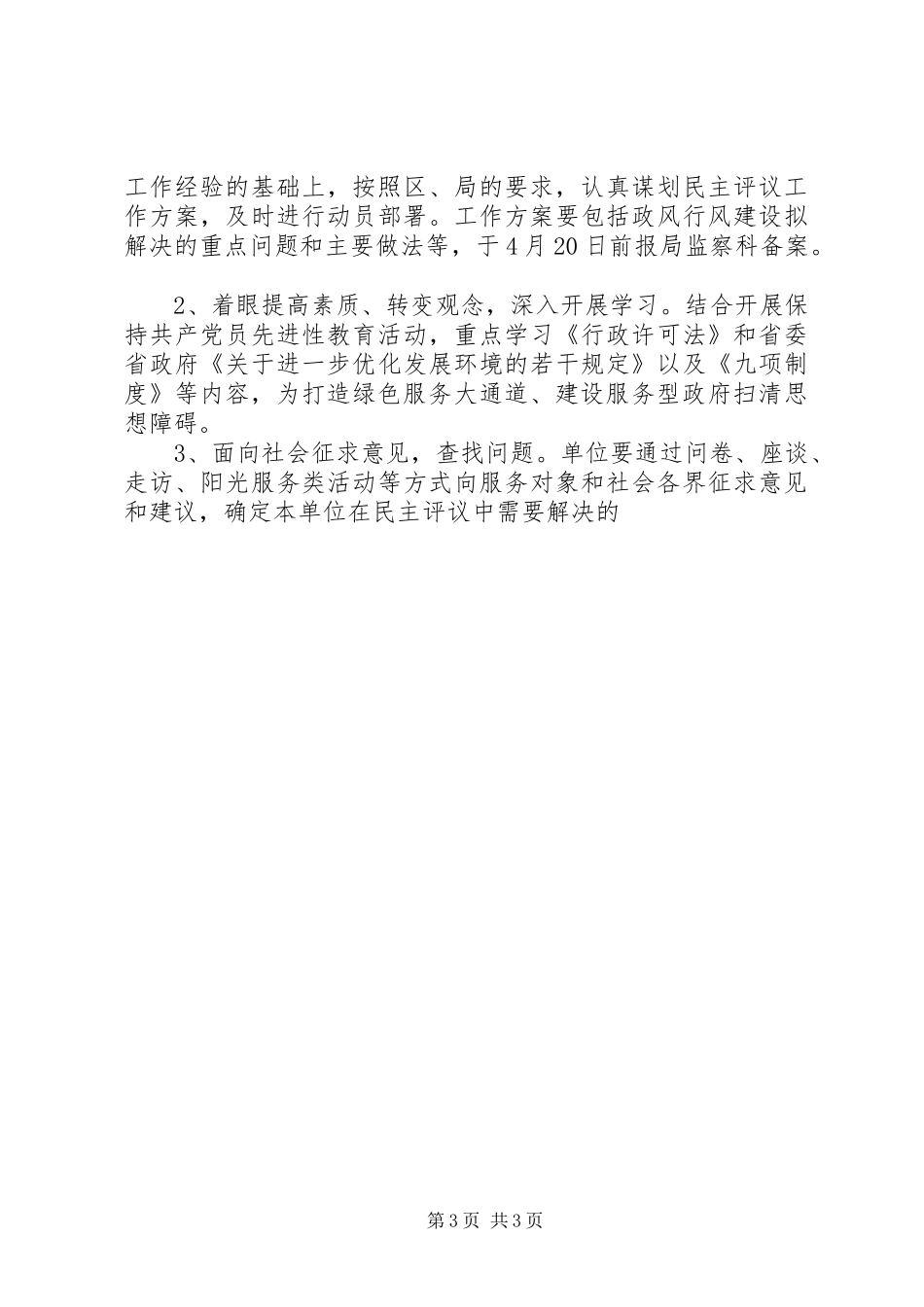 民主评议工作方案_第3页