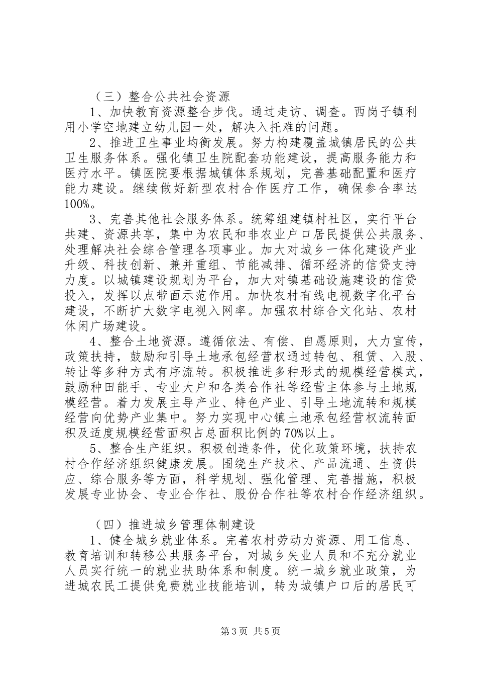 城乡一体化建设实施方案_第3页