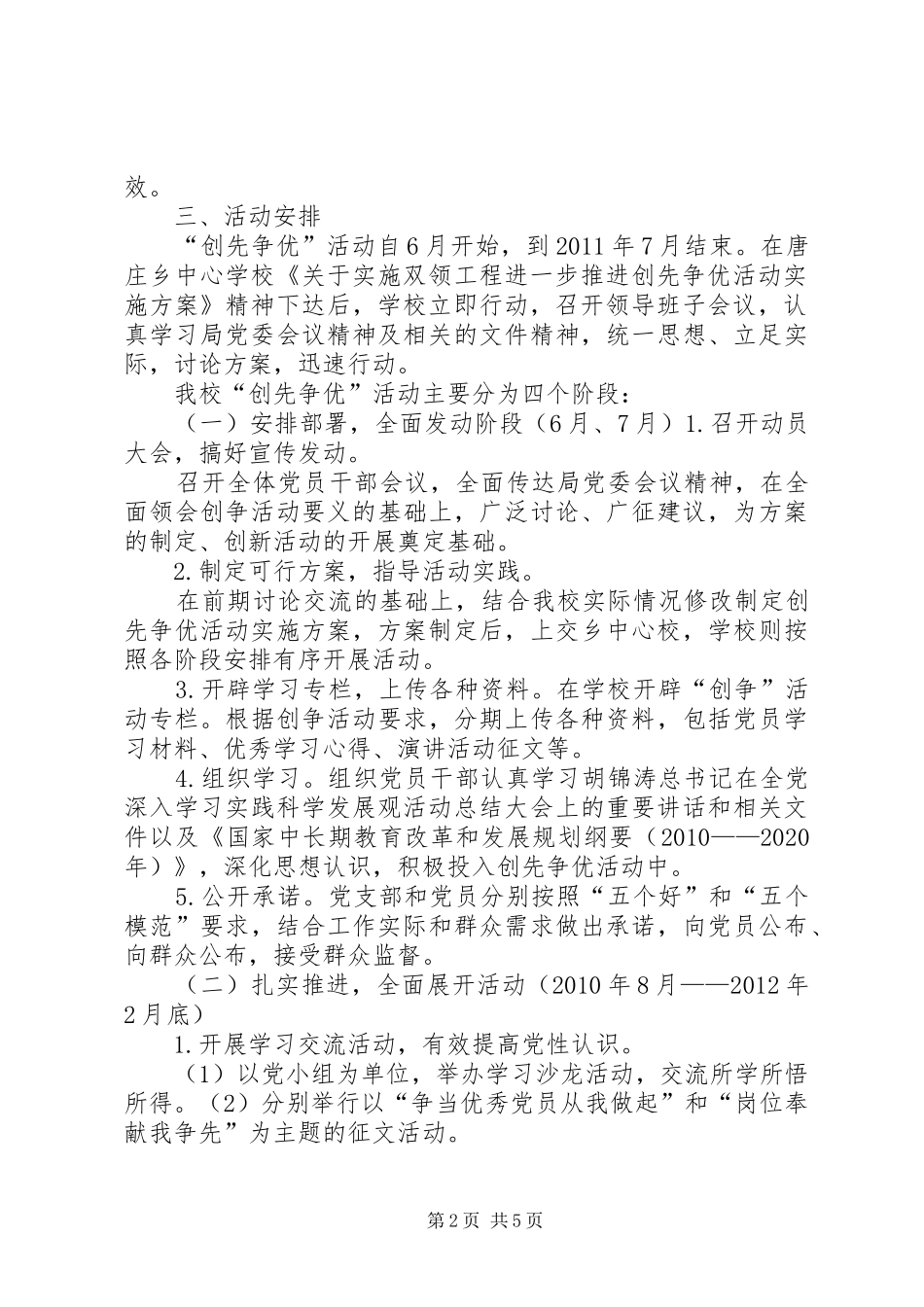 创先争优活动方案_第2页