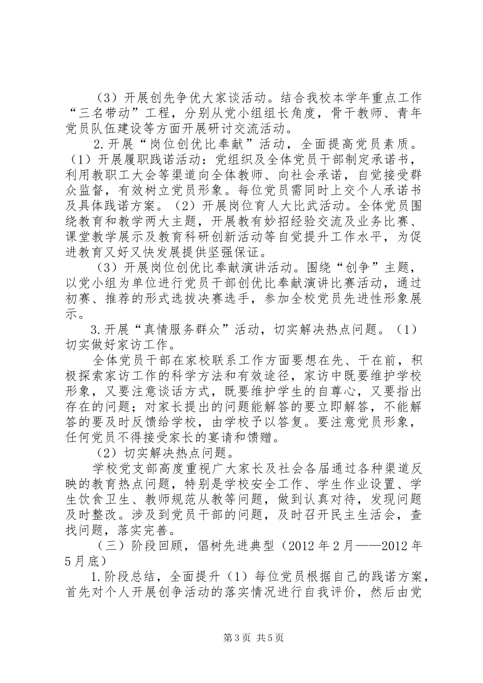 创先争优活动方案_第3页