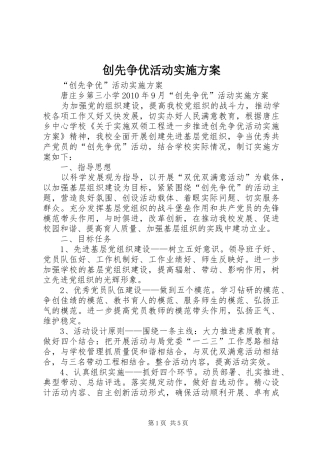 创先争优活动方案