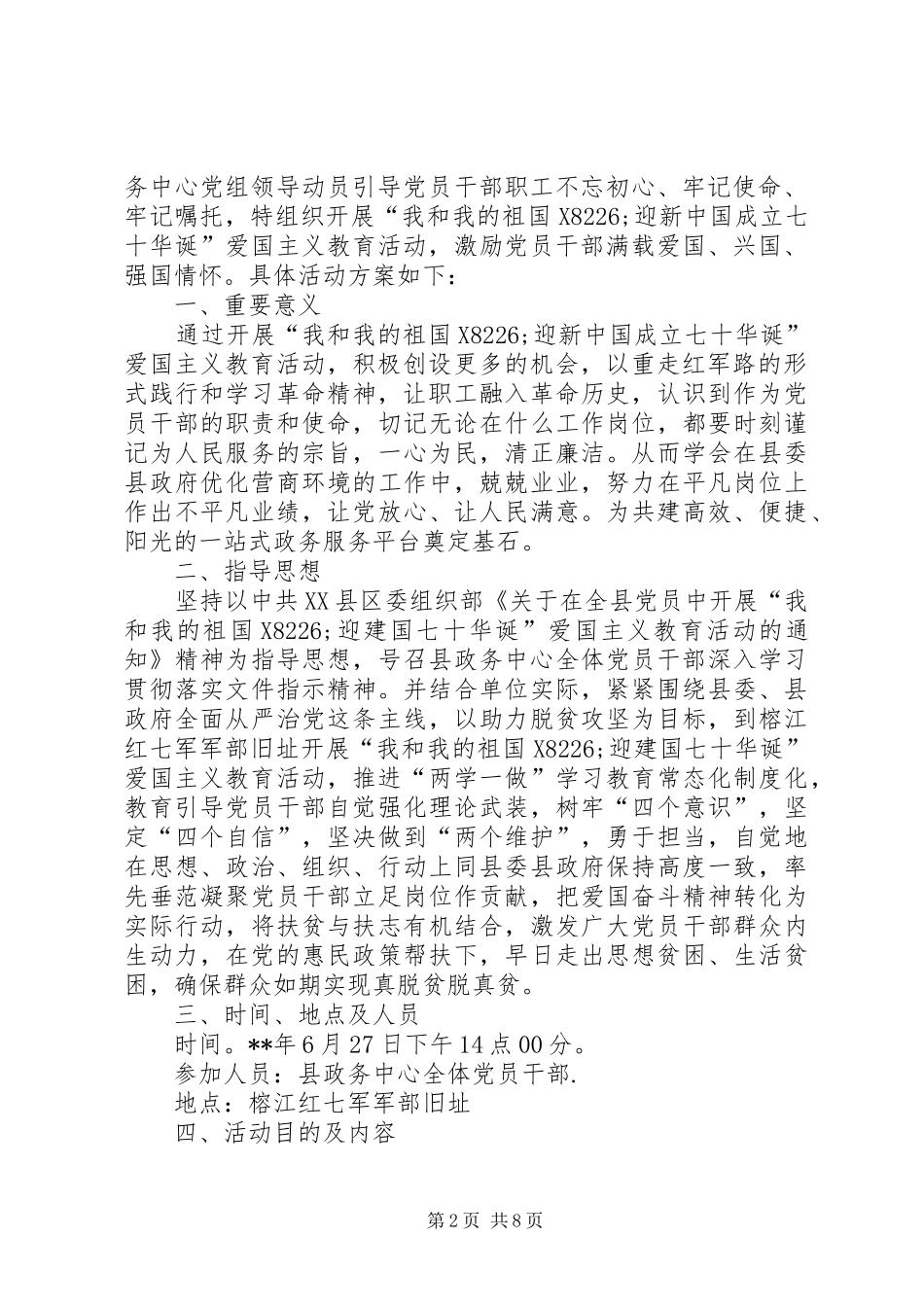 党支部主题党日实施方案（5篇）_第2页