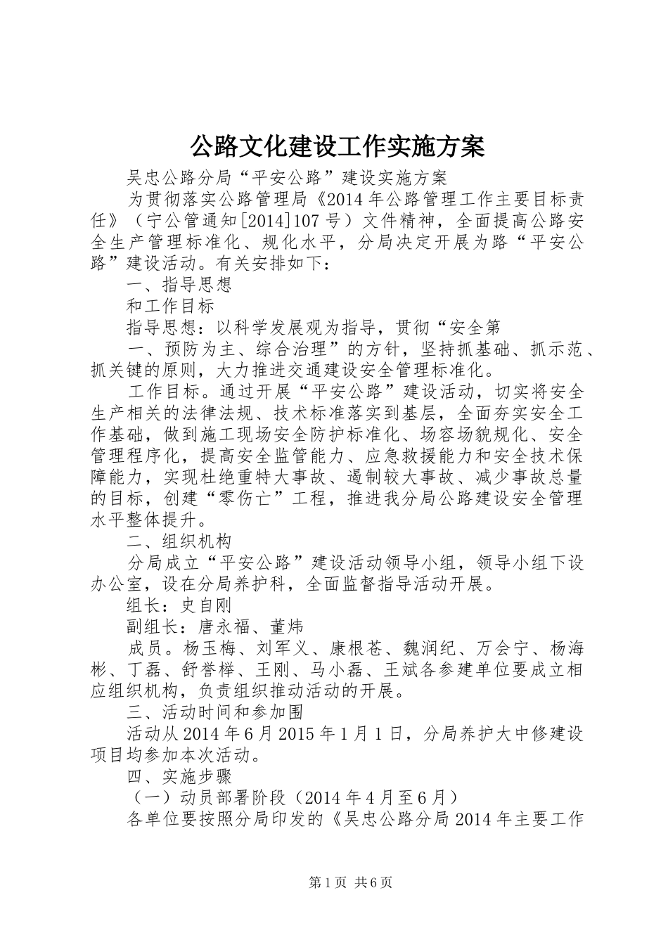 公路文化建设工作方案_第1页