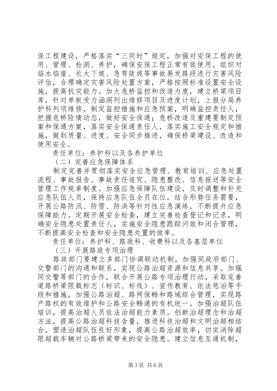 公路文化建设工作方案_第3页