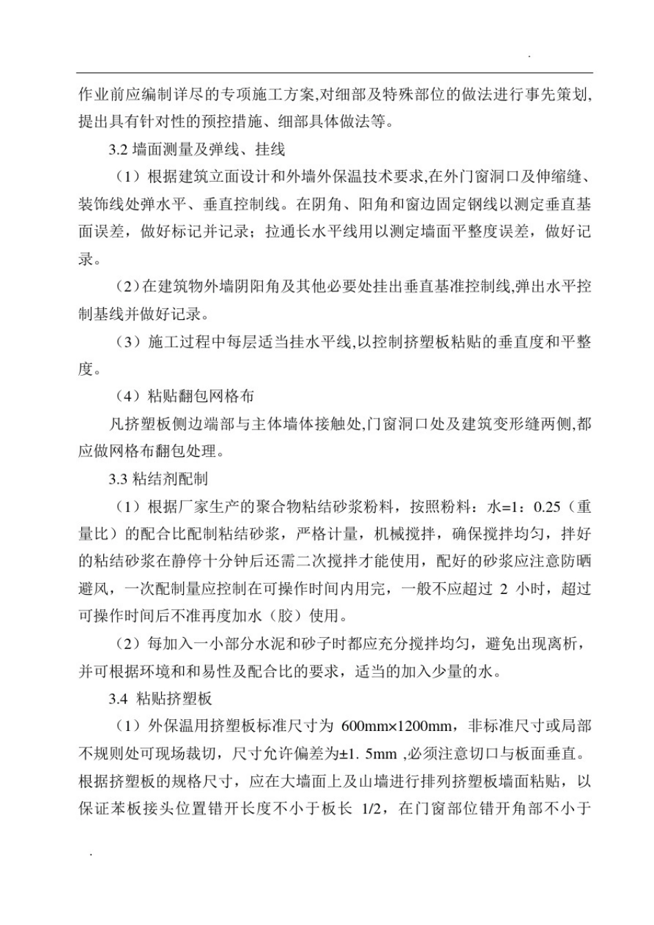 外墙保温板施工方案_第3页