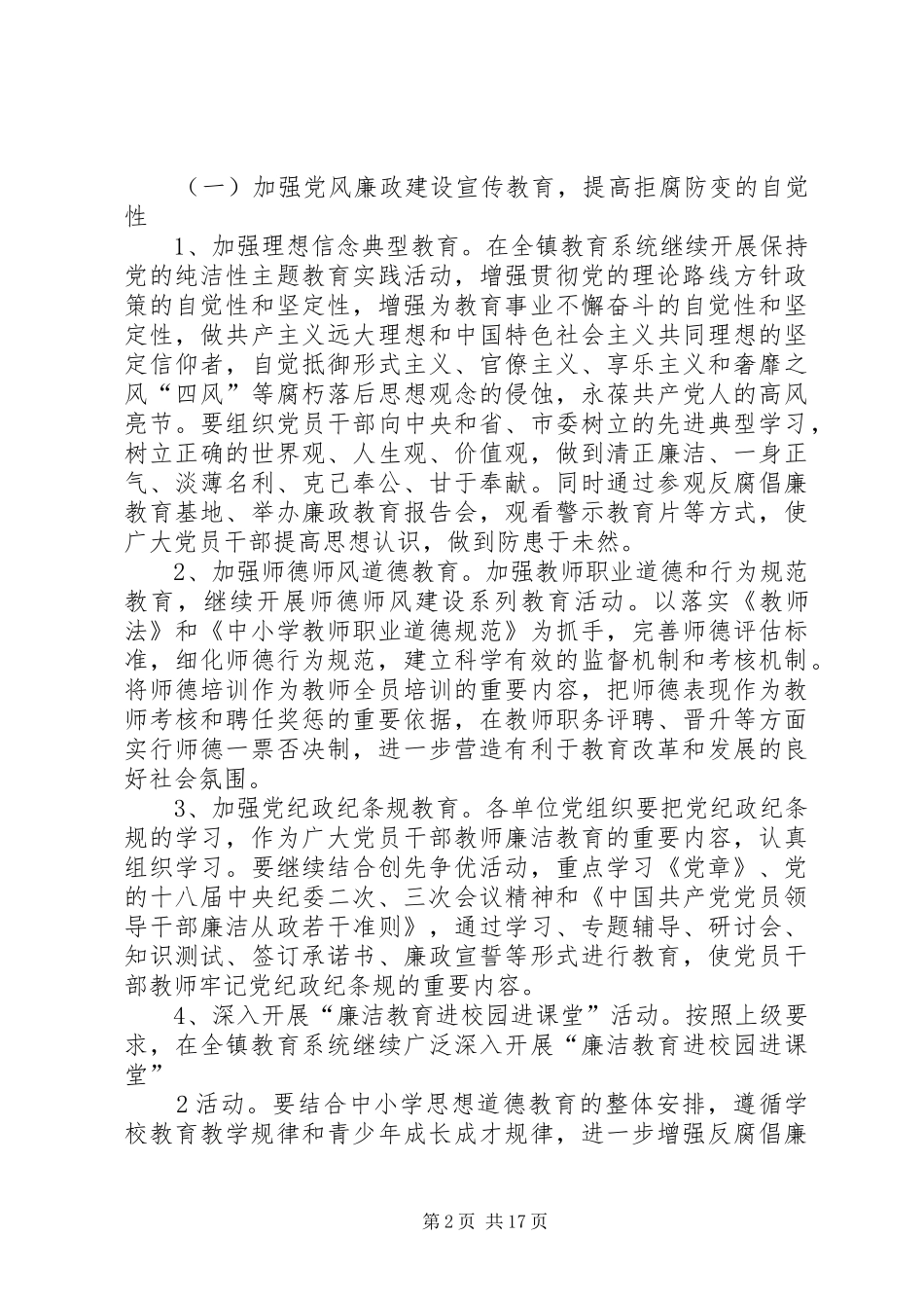 党风廉政建设方案5篇_第2页