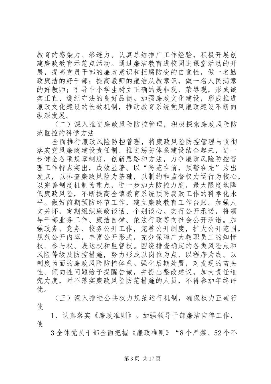 党风廉政建设方案5篇_第3页