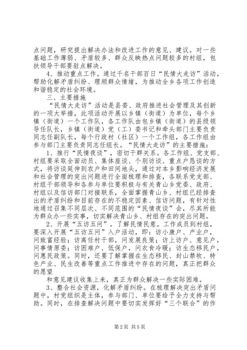 XX乡千名干部百日“民情大走访”活动方案[精选5篇]_第2页