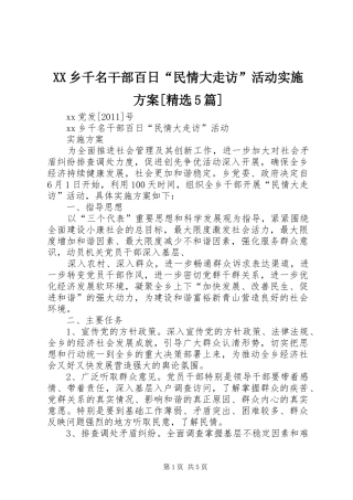 XX乡千名干部百日“民情大走访”活动方案[精选5篇]