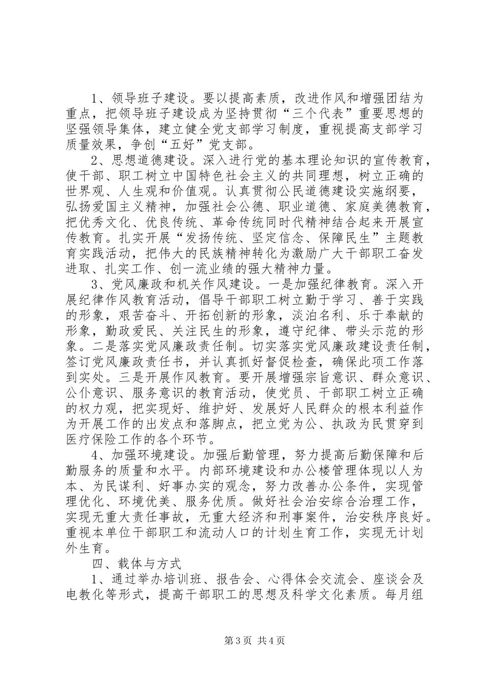 创建精神文明单位方案_第3页